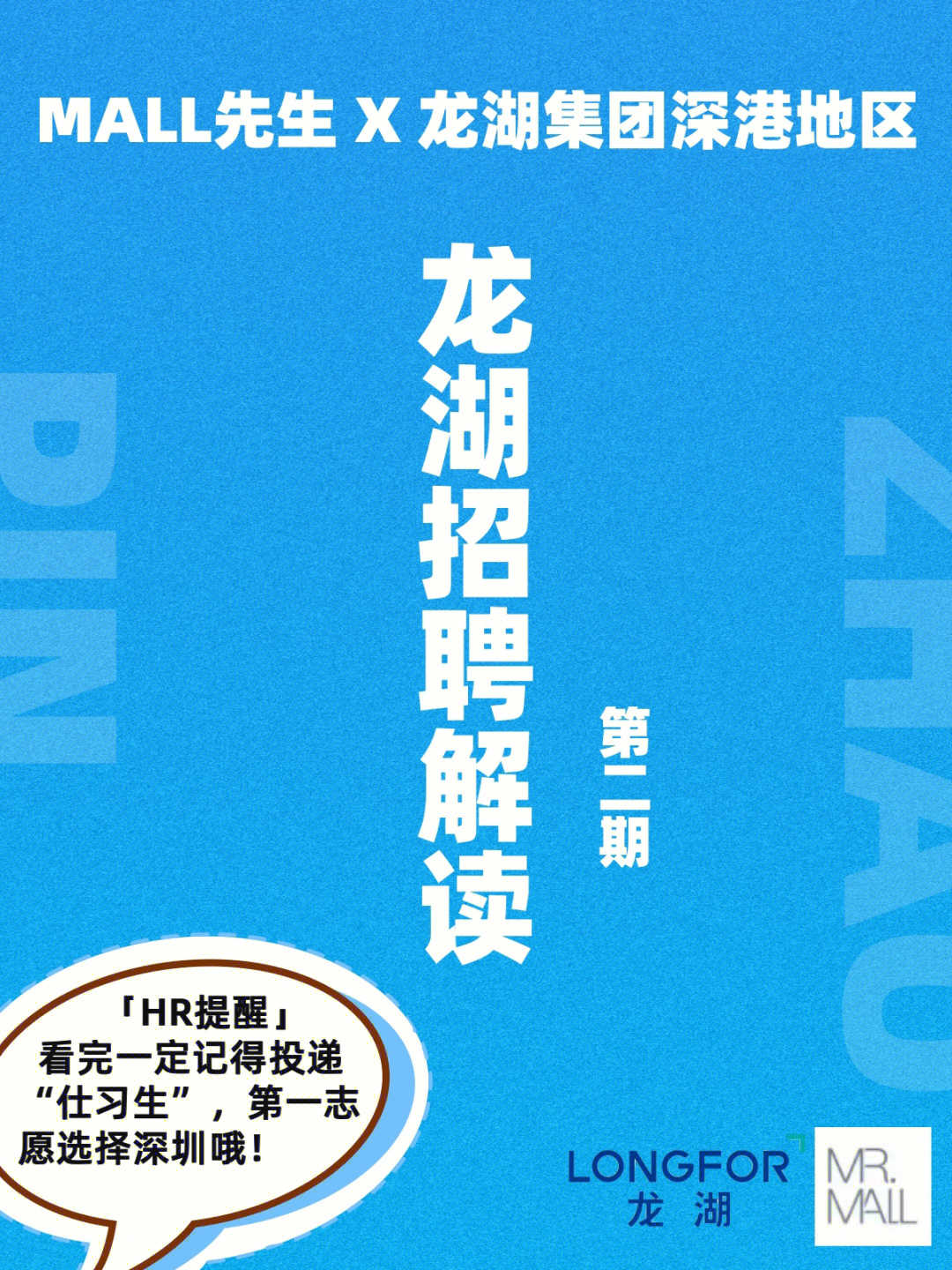 龙湖集团最新招聘概览